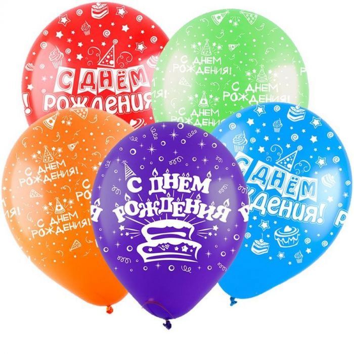 Шар с днем рождения Яркий с пропиткой